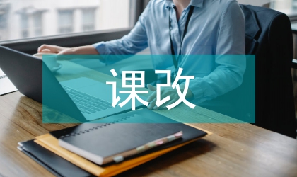 課改遵守原則
