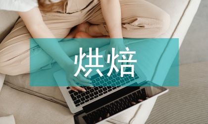 烘焙食品企業DIY的體驗營銷模式研究