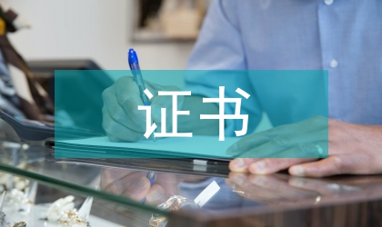 證書管理論文