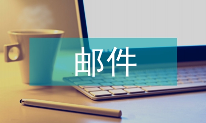 郵件妥投規則