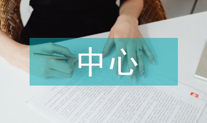 中心衛生院上季度工作總結