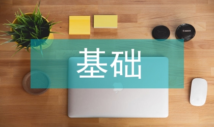 教育技術(shù)學理論基礎(chǔ)