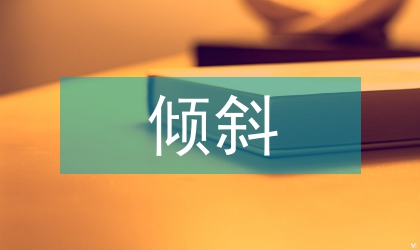 傾斜管內(nèi)兩相流流型的實(shí)驗(yàn)研究