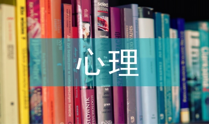 心理基礎培訓