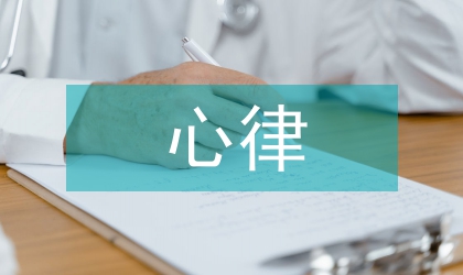 心律失?；颊吣z原氨基末端肽的指標