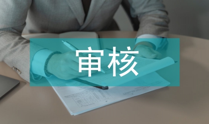 鎮村武裝審核工作意見