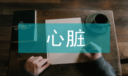 非心臟手術麻醉風險評估與對策