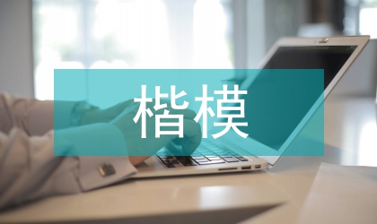 沈浩先進事跡_新時期基層干部楷模