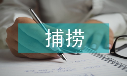 電捕魚等非法捕撈行為專項整治方案