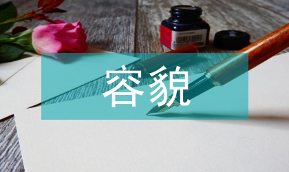 市容貌環(huán)境競賽考評辦法