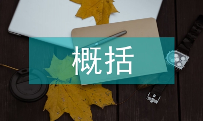 初中歷史主要內容的概括