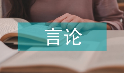 有關股權激勵的幾點言論