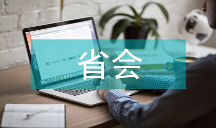 省會城市房地產投資環境評估