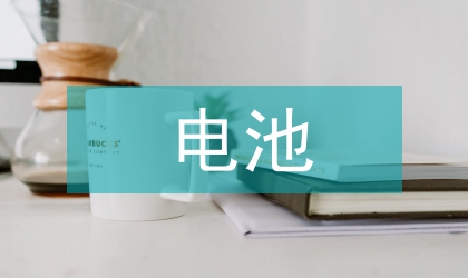 太陽能及硅太陽能電池的探討
