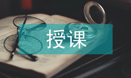 健康教育授課內容