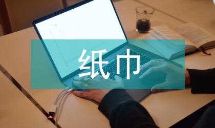 一次性滅菌紙巾在外科手消毒的應(yīng)用