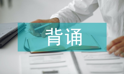 背誦訓(xùn)練的中學(xué)語(yǔ)文論文