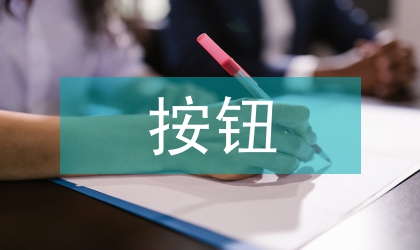 按鈕熱鍵