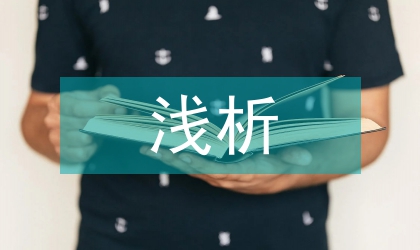 淺析醫院醫患關系