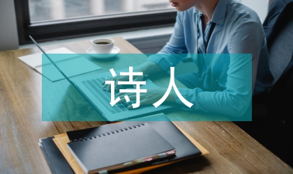年輕詩人頒獎典禮致辭