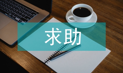 有關緊急報警及求助工作執行意見