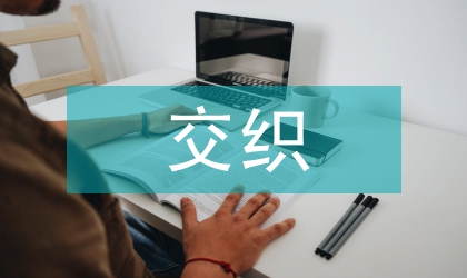 無交織的環形立交概念設計研究