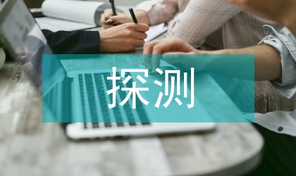 巖土工程探測技術剖析