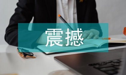 圣女貞德心靈震撼