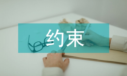 怎樣約束社會輿論和諧醫患關系建立