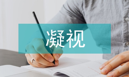 凝視理論下的旅游直播理論研究