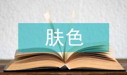 自適應的快速人臉膚色轉移分析