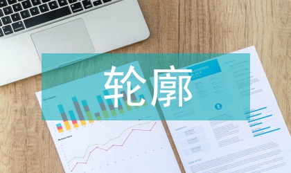 輪廓提取配準(zhǔn)方法思考