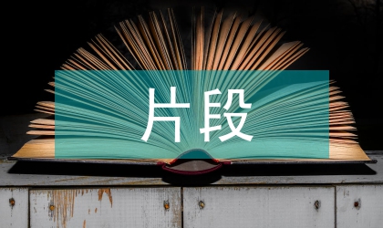 高中數學片段教學設計
