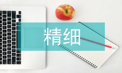 精細化學品化學課程的改革