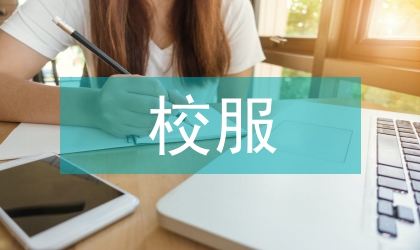 校服調查報告