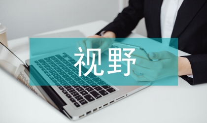 農(nóng)村金融需要視野看鄉(xiāng)鎮(zhèn)金融革新