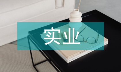 實業投資與金融投資的結合
