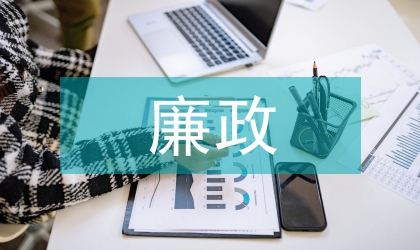 廉政文化建設(shè)的發(fā)展機(jī)遇