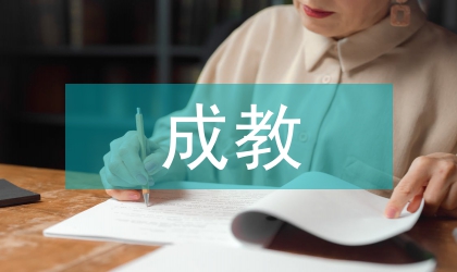 談尋求家校社三位一體養(yǎng)成教育的路徑
