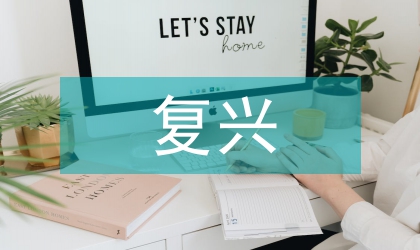 強國復興知識競賽