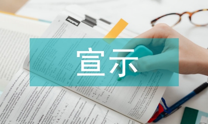 領土主權宣示行為及國際法論文