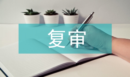 迎接衛(wèi)生鎮(zhèn)復(fù)審工作計(jì)劃