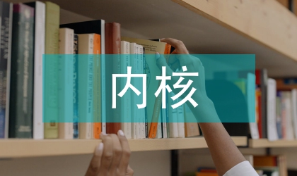 電子商務法律的內核
