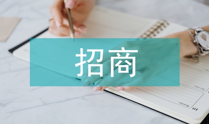 房地產(chǎn)招商工作計(jì)劃