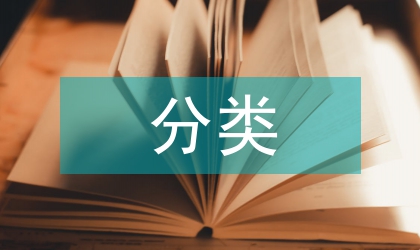 村鎮建設用地分類標準