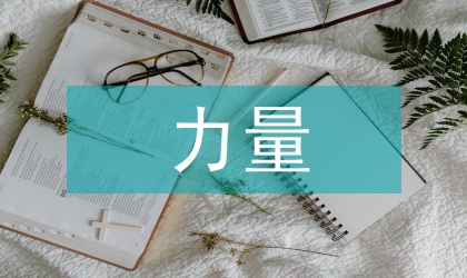 人性力量漂亮
