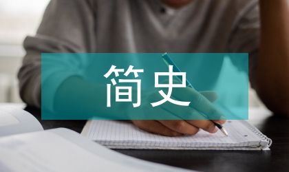 英國文學簡史課討論式教學法運用