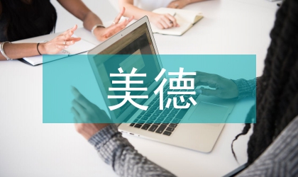 美德少年演講稿