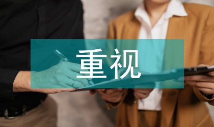 淺談重視幼兒環(huán)境提升幼兒教育質(zhì)量