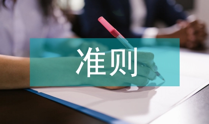 資產(chǎn)減值準(zhǔn)則